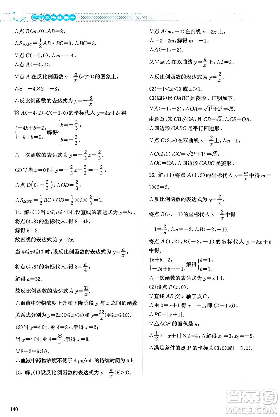 北京師范大學(xué)出版社2024年秋課堂精練九年級(jí)數(shù)學(xué)上冊(cè)北師大版山西專(zhuān)版答案