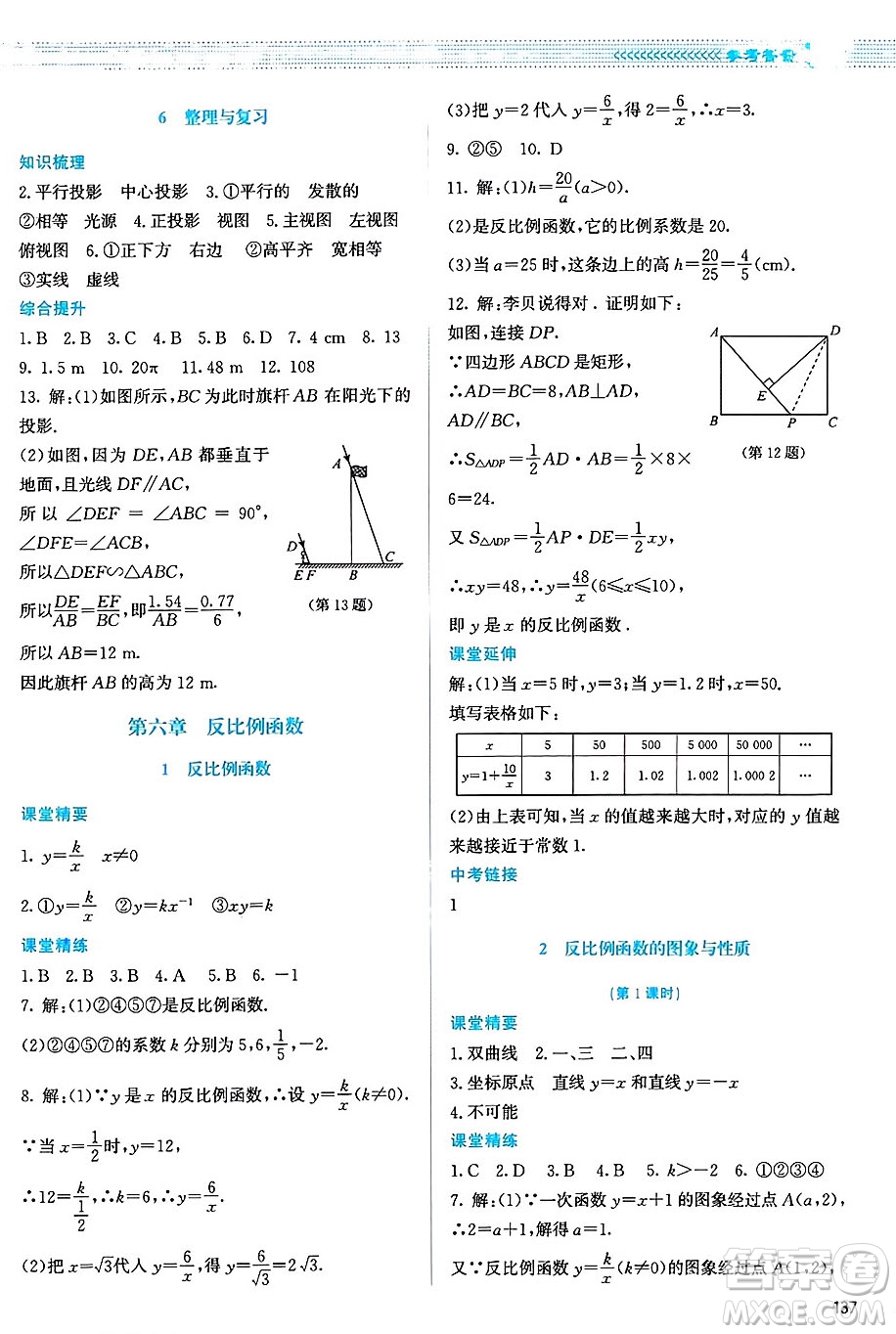 北京師范大學(xué)出版社2024年秋課堂精練九年級(jí)數(shù)學(xué)上冊(cè)北師大版山西專(zhuān)版答案