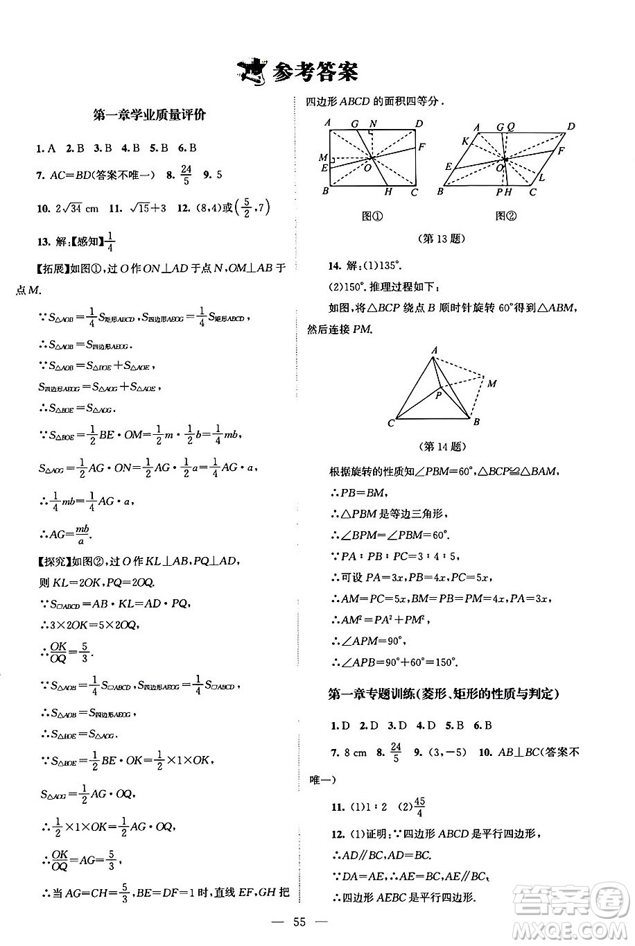 北京師范大學(xué)出版社2024年秋課堂精練九年級(jí)數(shù)學(xué)上冊(cè)北師大版山西專(zhuān)版答案