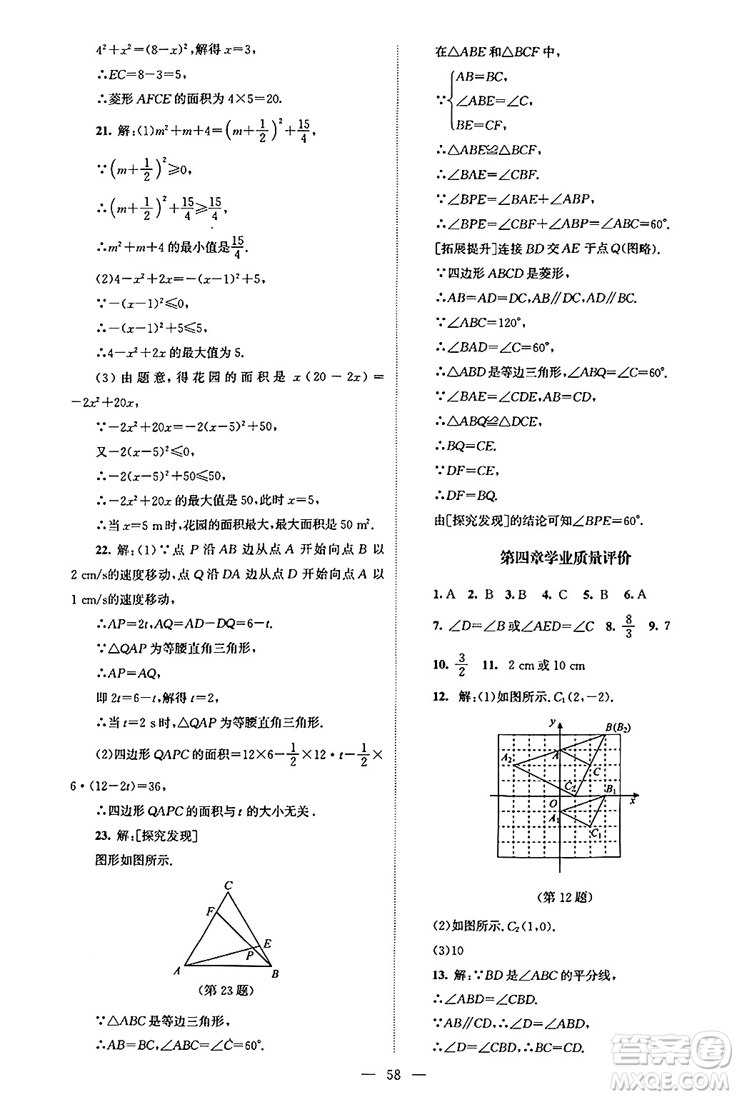 北京師范大學(xué)出版社2024年秋課堂精練九年級(jí)數(shù)學(xué)上冊(cè)北師大版山西專(zhuān)版答案