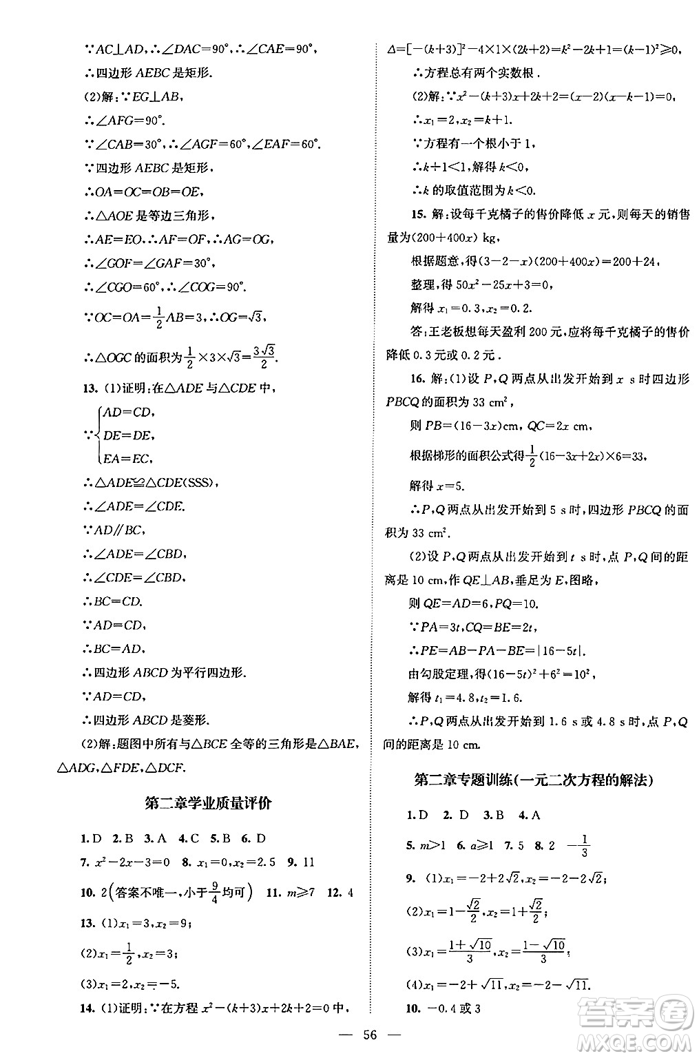 北京師范大學(xué)出版社2024年秋課堂精練九年級(jí)數(shù)學(xué)上冊(cè)北師大版山西專(zhuān)版答案