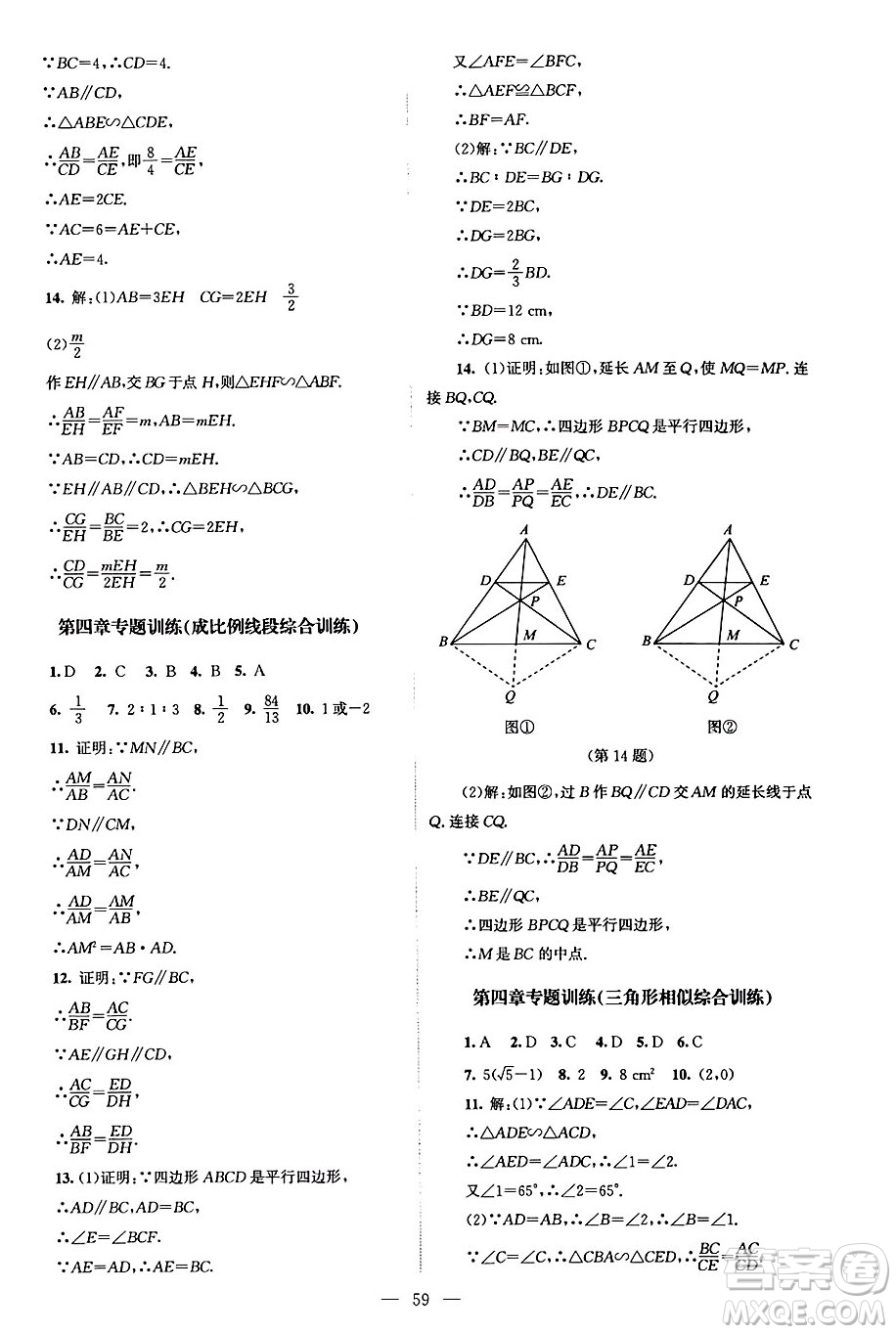 北京師范大學(xué)出版社2024年秋課堂精練九年級(jí)數(shù)學(xué)上冊(cè)北師大版山西專(zhuān)版答案