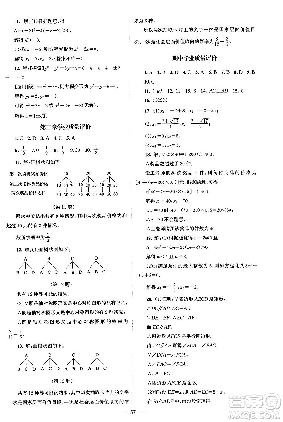 北京師范大學(xué)出版社2024年秋課堂精練九年級(jí)數(shù)學(xué)上冊(cè)北師大版山西專(zhuān)版答案