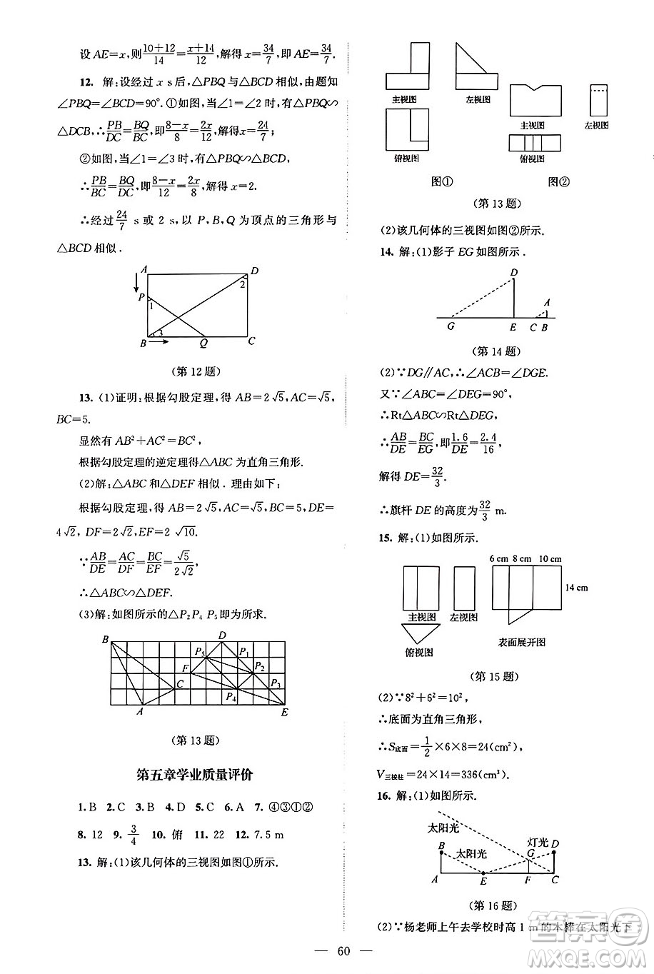 北京師范大學(xué)出版社2024年秋課堂精練九年級(jí)數(shù)學(xué)上冊(cè)北師大版山西專(zhuān)版答案