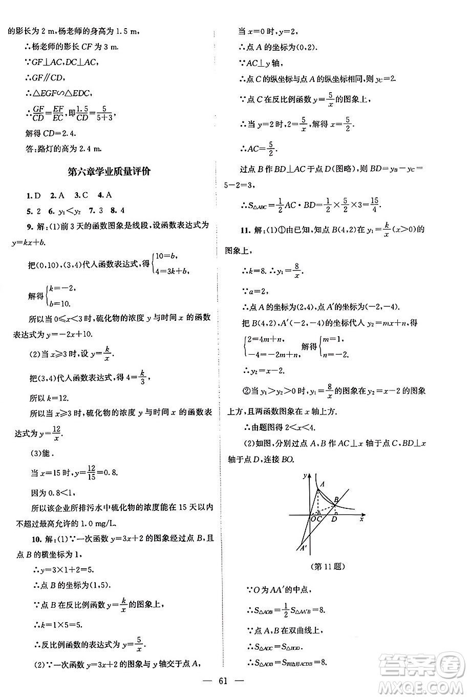 北京師范大學(xué)出版社2024年秋課堂精練九年級(jí)數(shù)學(xué)上冊(cè)北師大版山西專(zhuān)版答案