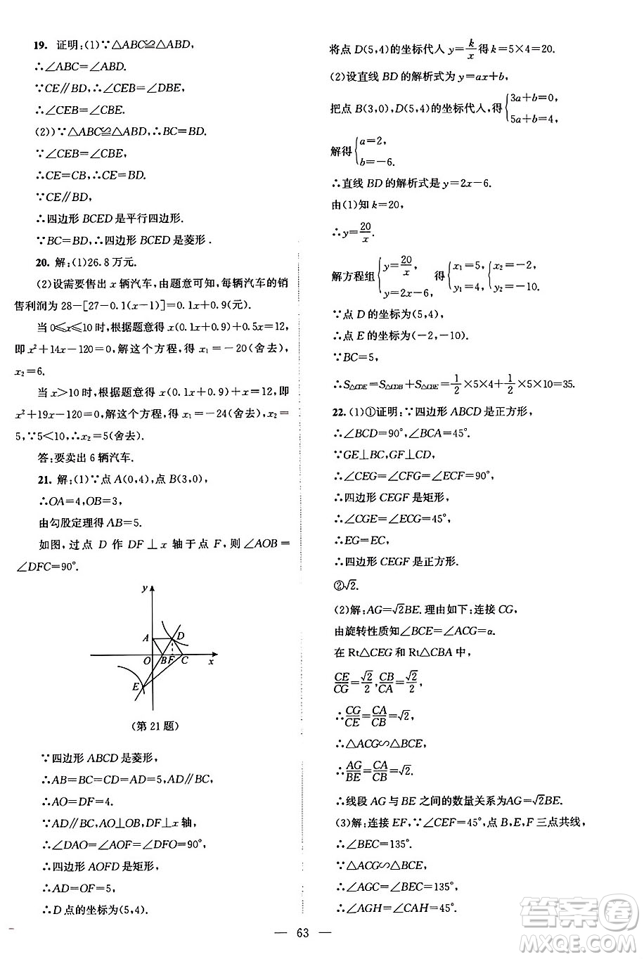 北京師范大學(xué)出版社2024年秋課堂精練九年級(jí)數(shù)學(xué)上冊(cè)北師大版山西專(zhuān)版答案