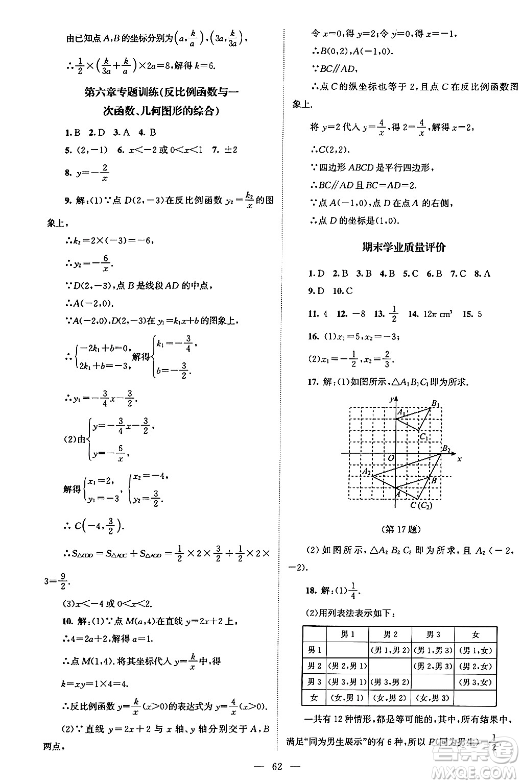 北京師范大學(xué)出版社2024年秋課堂精練九年級(jí)數(shù)學(xué)上冊(cè)北師大版山西專(zhuān)版答案