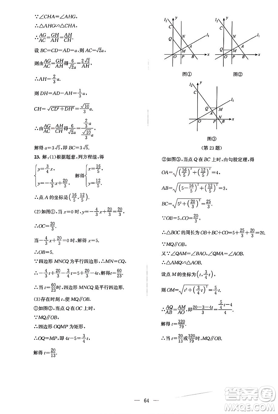 北京師范大學(xué)出版社2024年秋課堂精練九年級(jí)數(shù)學(xué)上冊(cè)北師大版山西專(zhuān)版答案