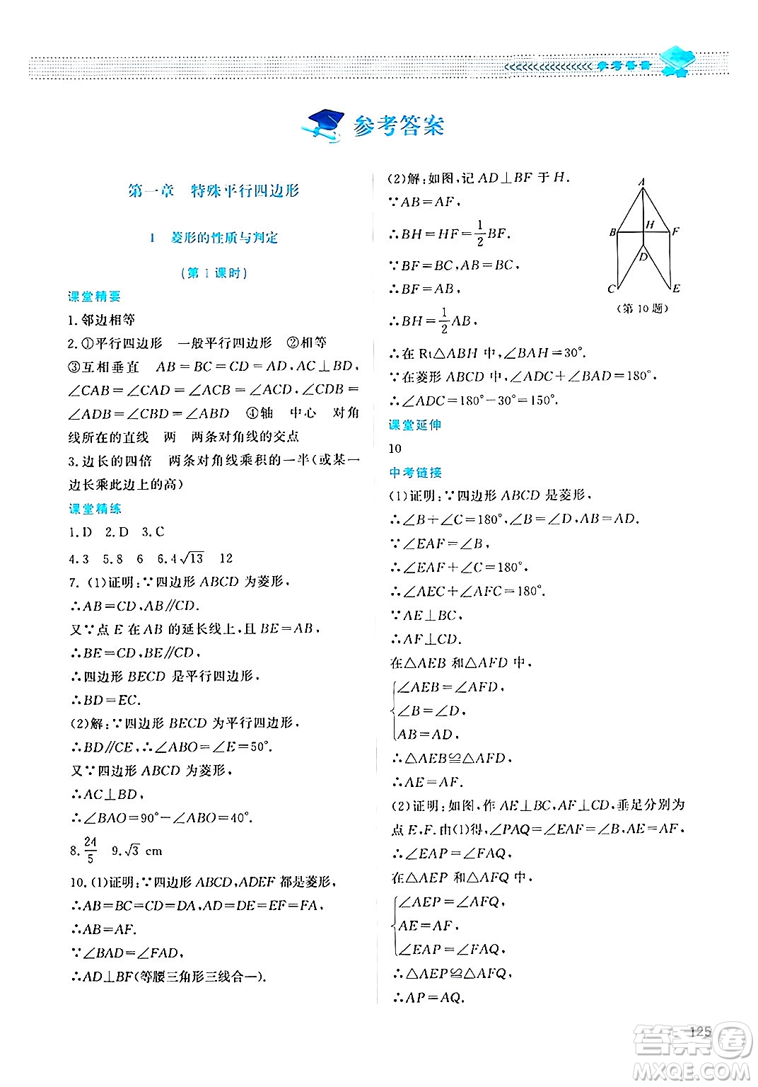 北京師范大學(xué)出版社2024年秋課堂精練九年級(jí)數(shù)學(xué)上冊(cè)北師大版四川專(zhuān)版答案