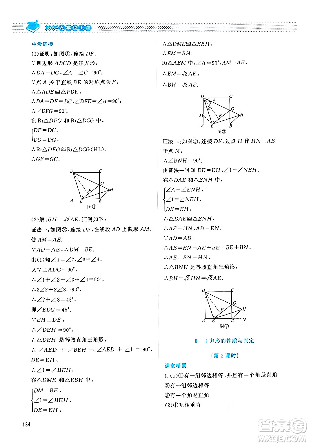 北京師范大學(xué)出版社2024年秋課堂精練九年級(jí)數(shù)學(xué)上冊(cè)北師大版四川專(zhuān)版答案