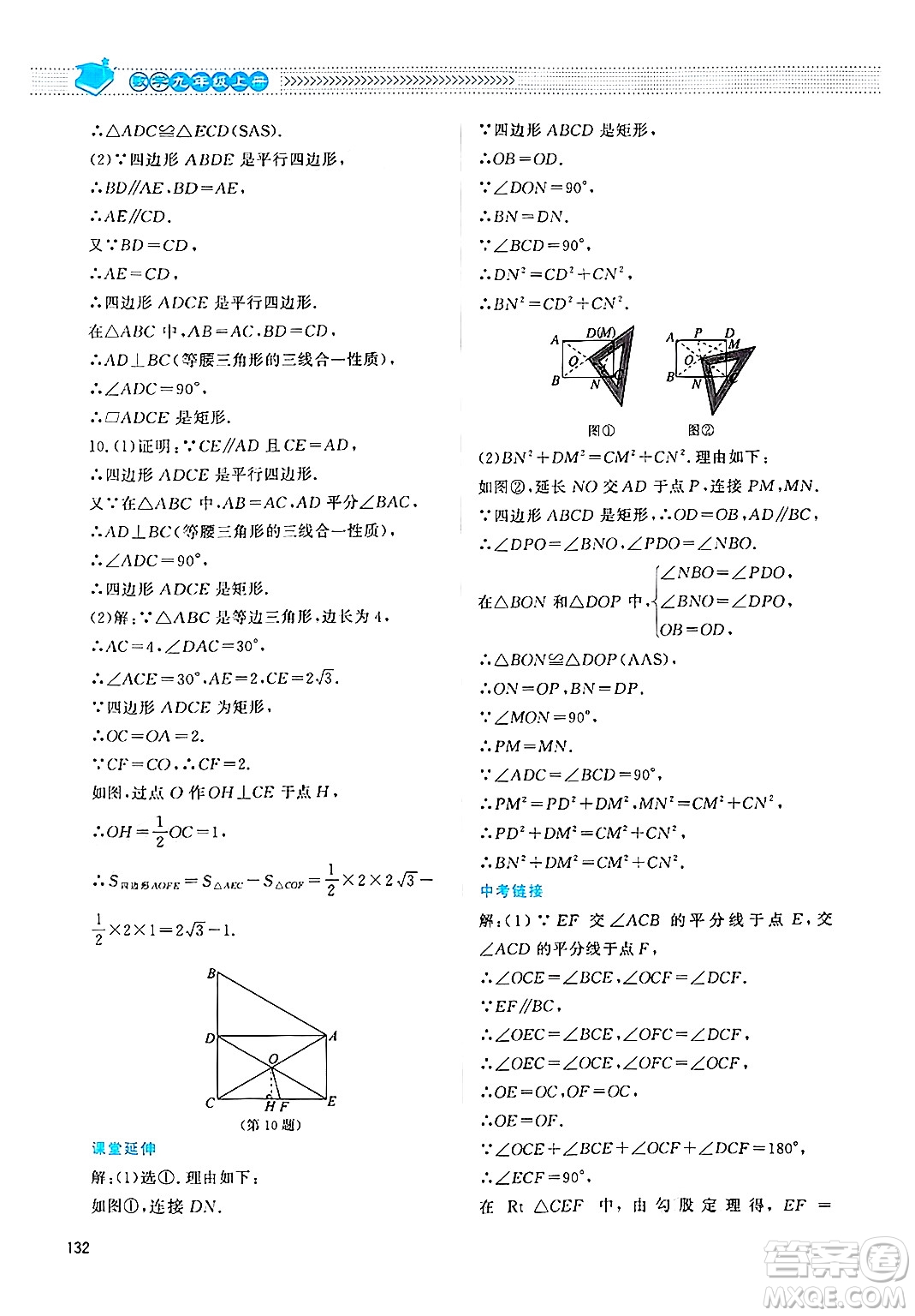 北京師范大學(xué)出版社2024年秋課堂精練九年級(jí)數(shù)學(xué)上冊(cè)北師大版四川專(zhuān)版答案