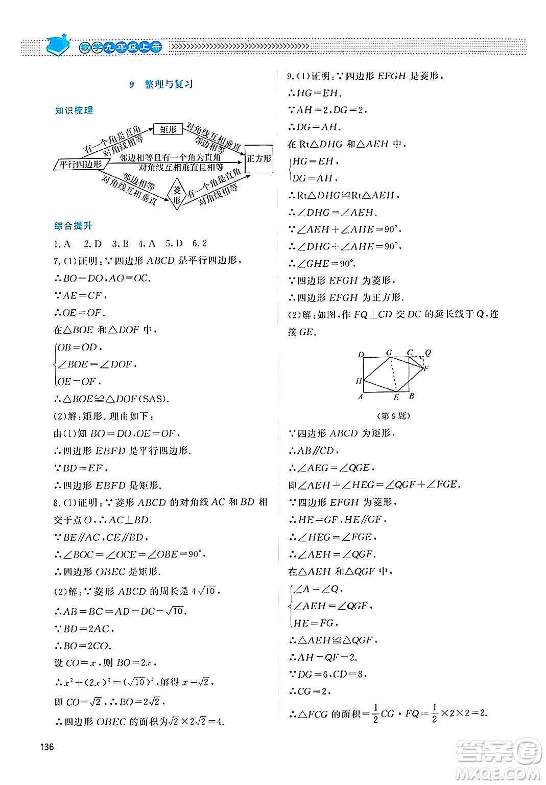 北京師范大學(xué)出版社2024年秋課堂精練九年級(jí)數(shù)學(xué)上冊(cè)北師大版四川專(zhuān)版答案