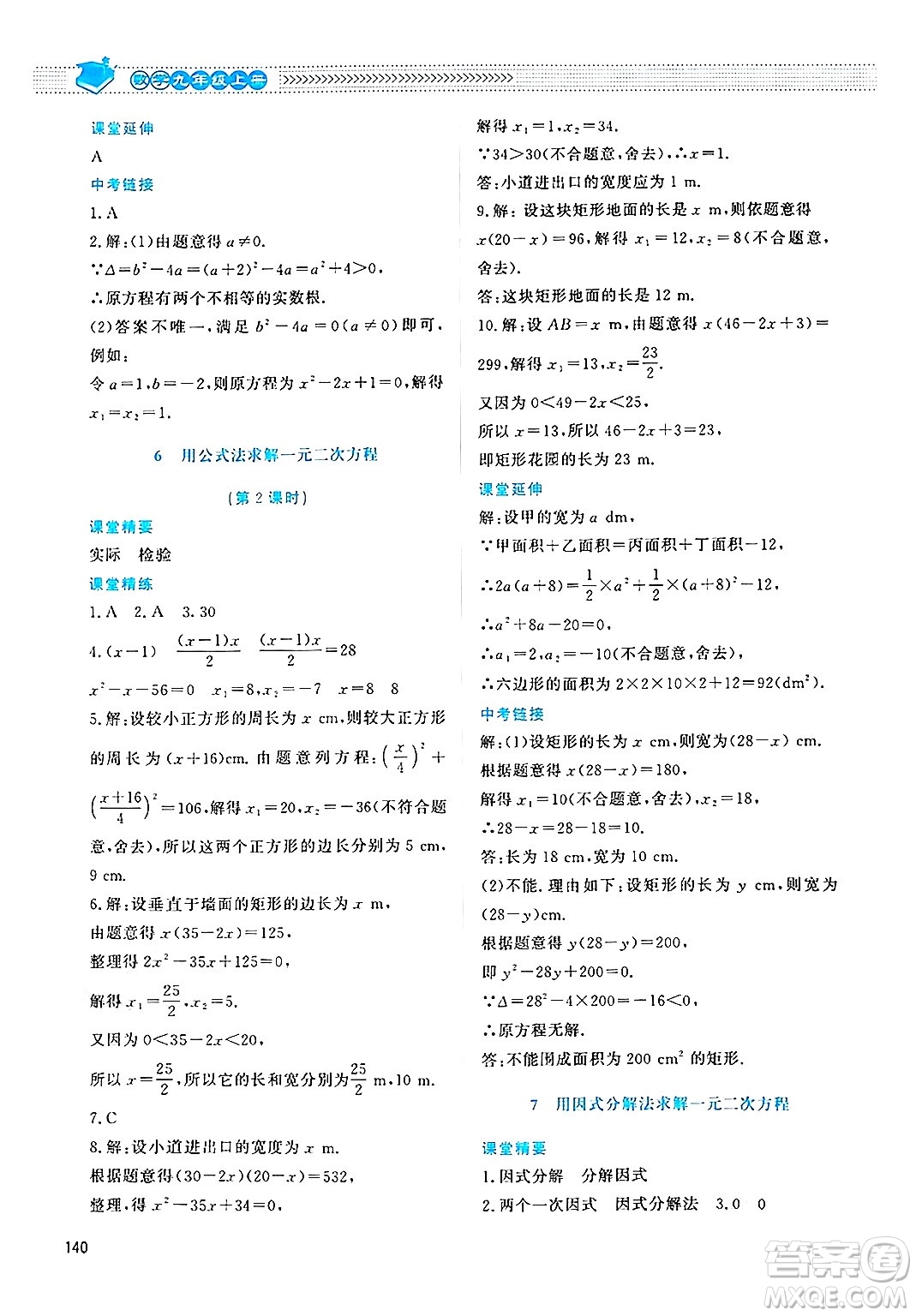 北京師范大學(xué)出版社2024年秋課堂精練九年級(jí)數(shù)學(xué)上冊(cè)北師大版四川專(zhuān)版答案