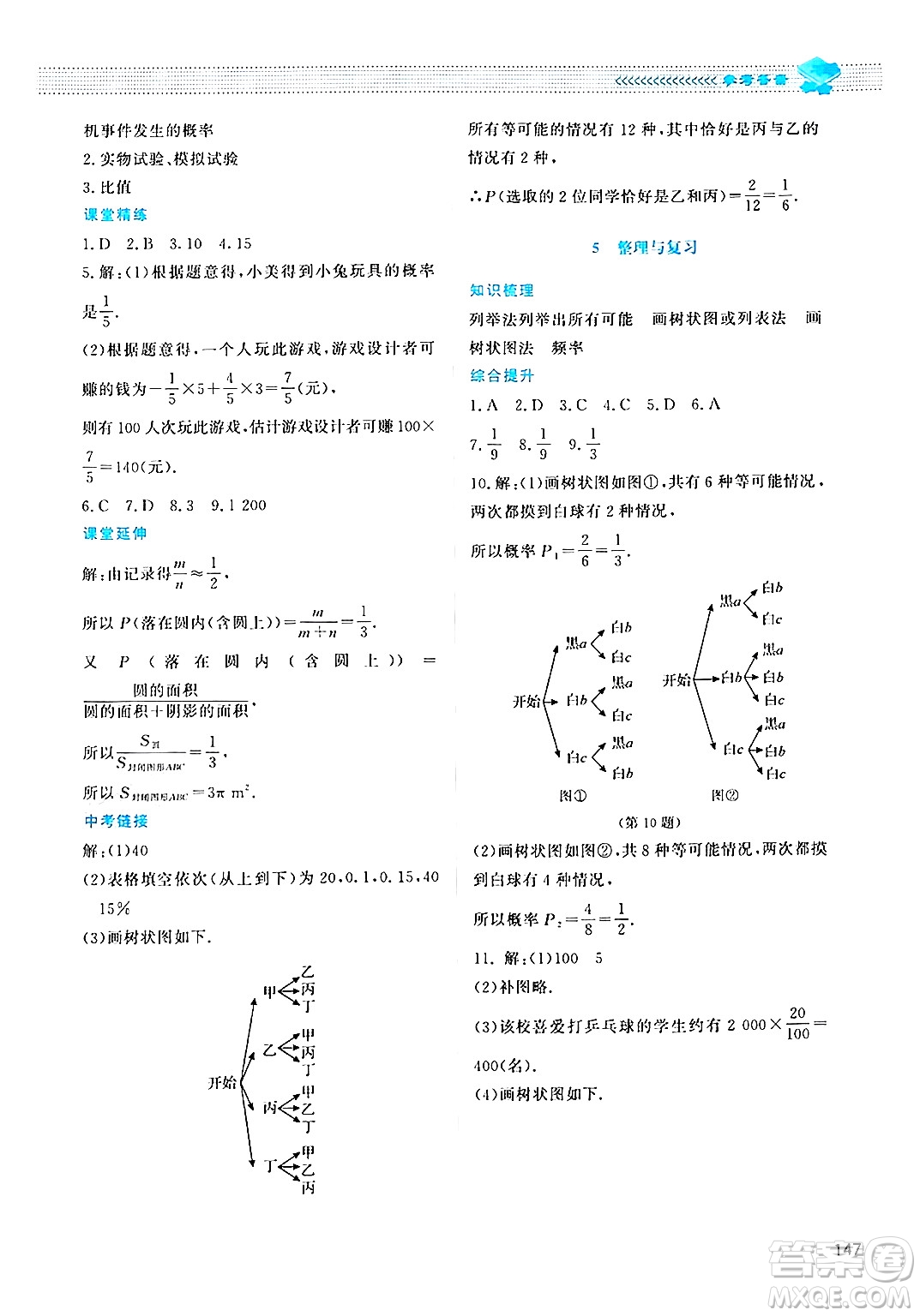 北京師范大學(xué)出版社2024年秋課堂精練九年級(jí)數(shù)學(xué)上冊(cè)北師大版四川專(zhuān)版答案