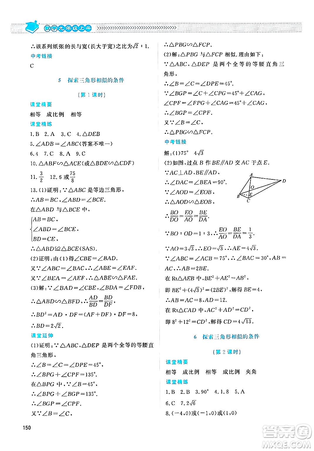 北京師范大學(xué)出版社2024年秋課堂精練九年級(jí)數(shù)學(xué)上冊(cè)北師大版四川專(zhuān)版答案