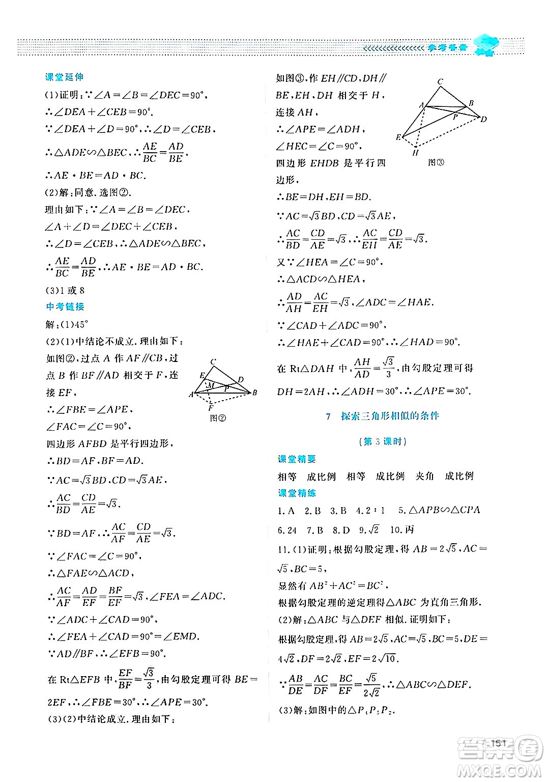 北京師范大學(xué)出版社2024年秋課堂精練九年級(jí)數(shù)學(xué)上冊(cè)北師大版四川專(zhuān)版答案