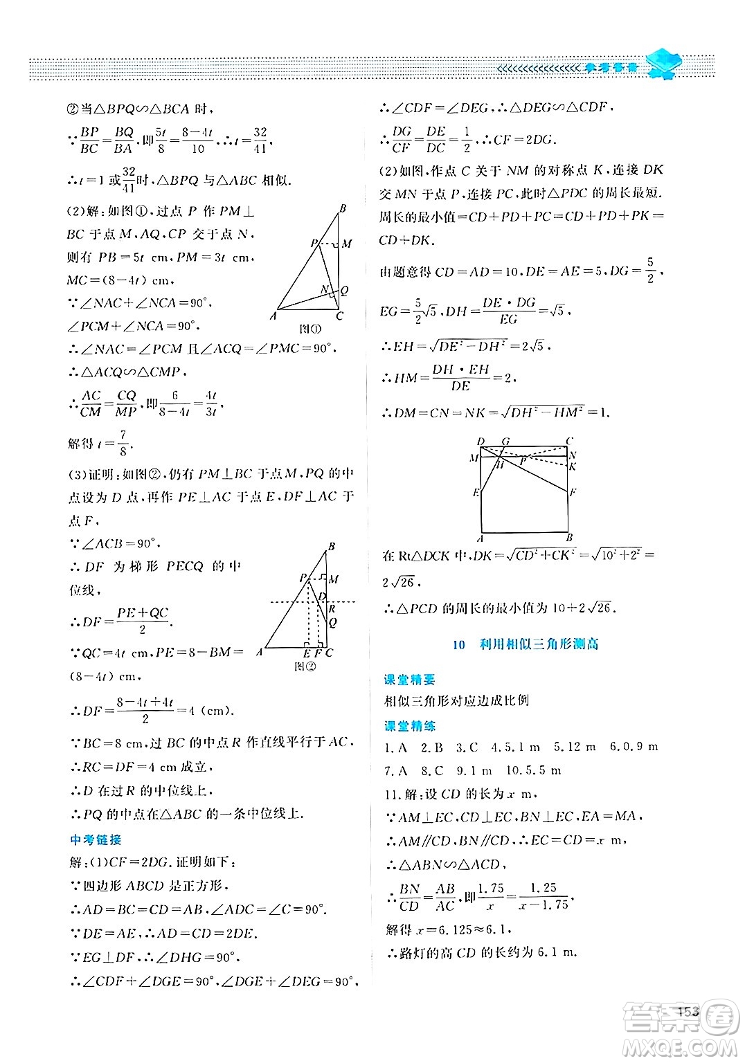 北京師范大學(xué)出版社2024年秋課堂精練九年級(jí)數(shù)學(xué)上冊(cè)北師大版四川專(zhuān)版答案