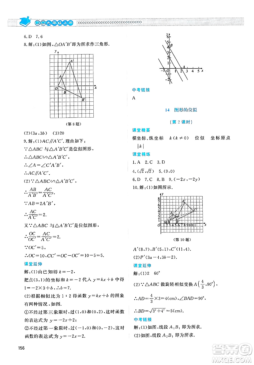 北京師范大學(xué)出版社2024年秋課堂精練九年級(jí)數(shù)學(xué)上冊(cè)北師大版四川專(zhuān)版答案