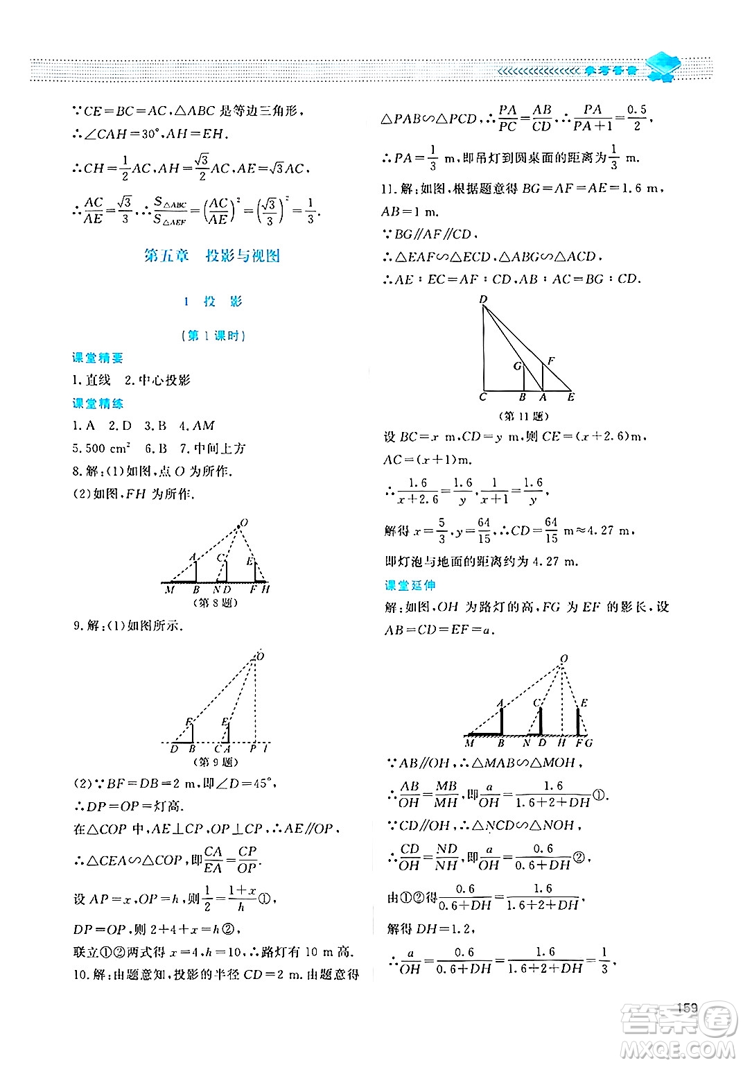 北京師范大學(xué)出版社2024年秋課堂精練九年級(jí)數(shù)學(xué)上冊(cè)北師大版四川專(zhuān)版答案