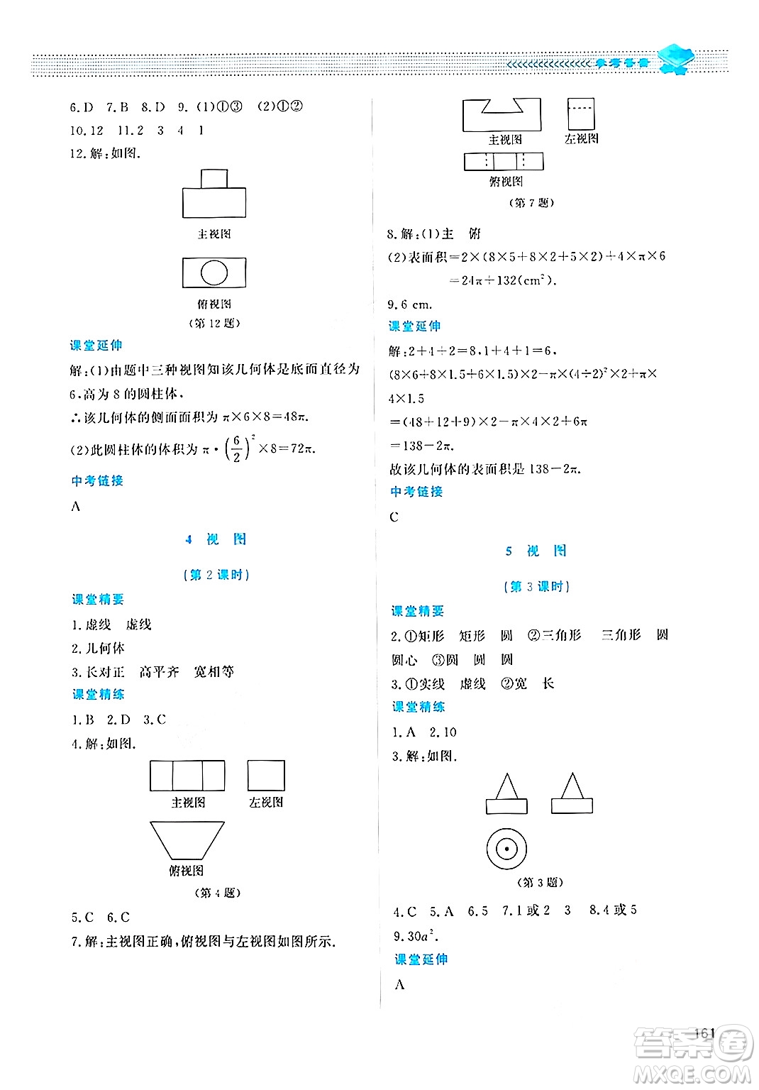 北京師范大學(xué)出版社2024年秋課堂精練九年級(jí)數(shù)學(xué)上冊(cè)北師大版四川專(zhuān)版答案