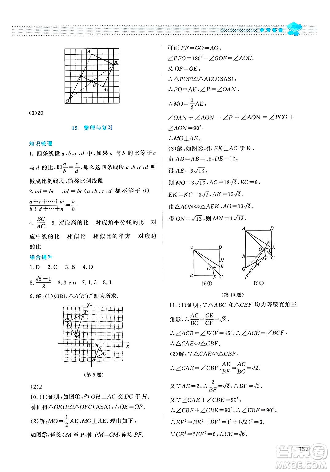 北京師范大學(xué)出版社2024年秋課堂精練九年級(jí)數(shù)學(xué)上冊(cè)北師大版四川專(zhuān)版答案