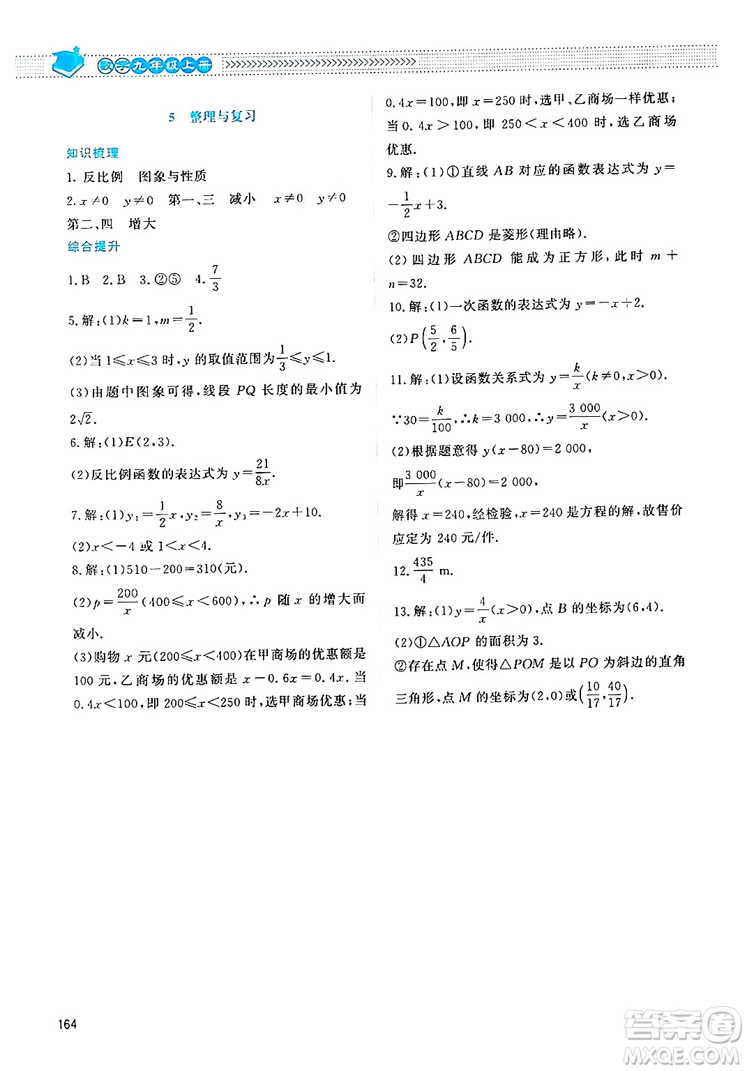 北京師范大學(xué)出版社2024年秋課堂精練九年級(jí)數(shù)學(xué)上冊(cè)北師大版四川專(zhuān)版答案