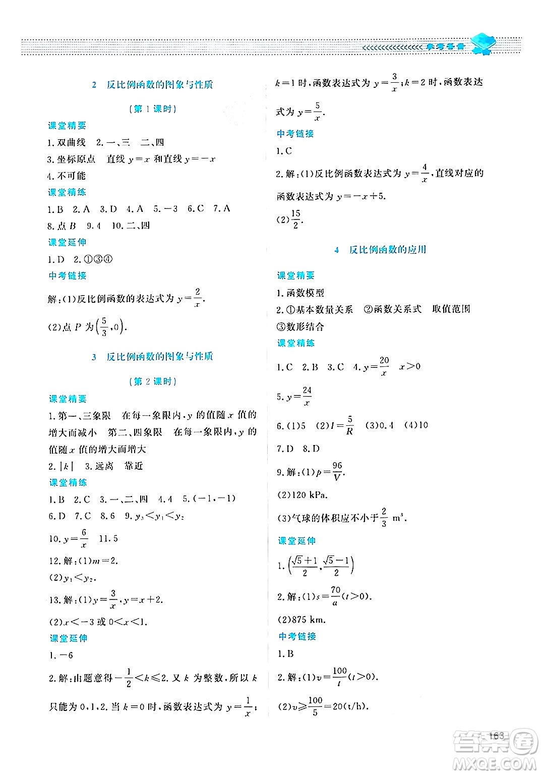 北京師范大學(xué)出版社2024年秋課堂精練九年級(jí)數(shù)學(xué)上冊(cè)北師大版四川專(zhuān)版答案