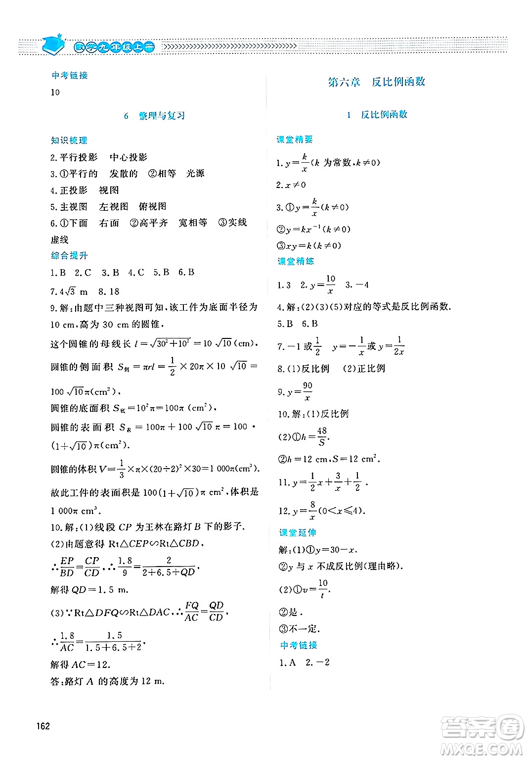 北京師范大學(xué)出版社2024年秋課堂精練九年級(jí)數(shù)學(xué)上冊(cè)北師大版四川專(zhuān)版答案