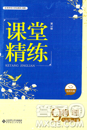 北京師范大學(xué)出版社2024年秋課堂精練九年級(jí)物理上冊(cè)北師大版答案