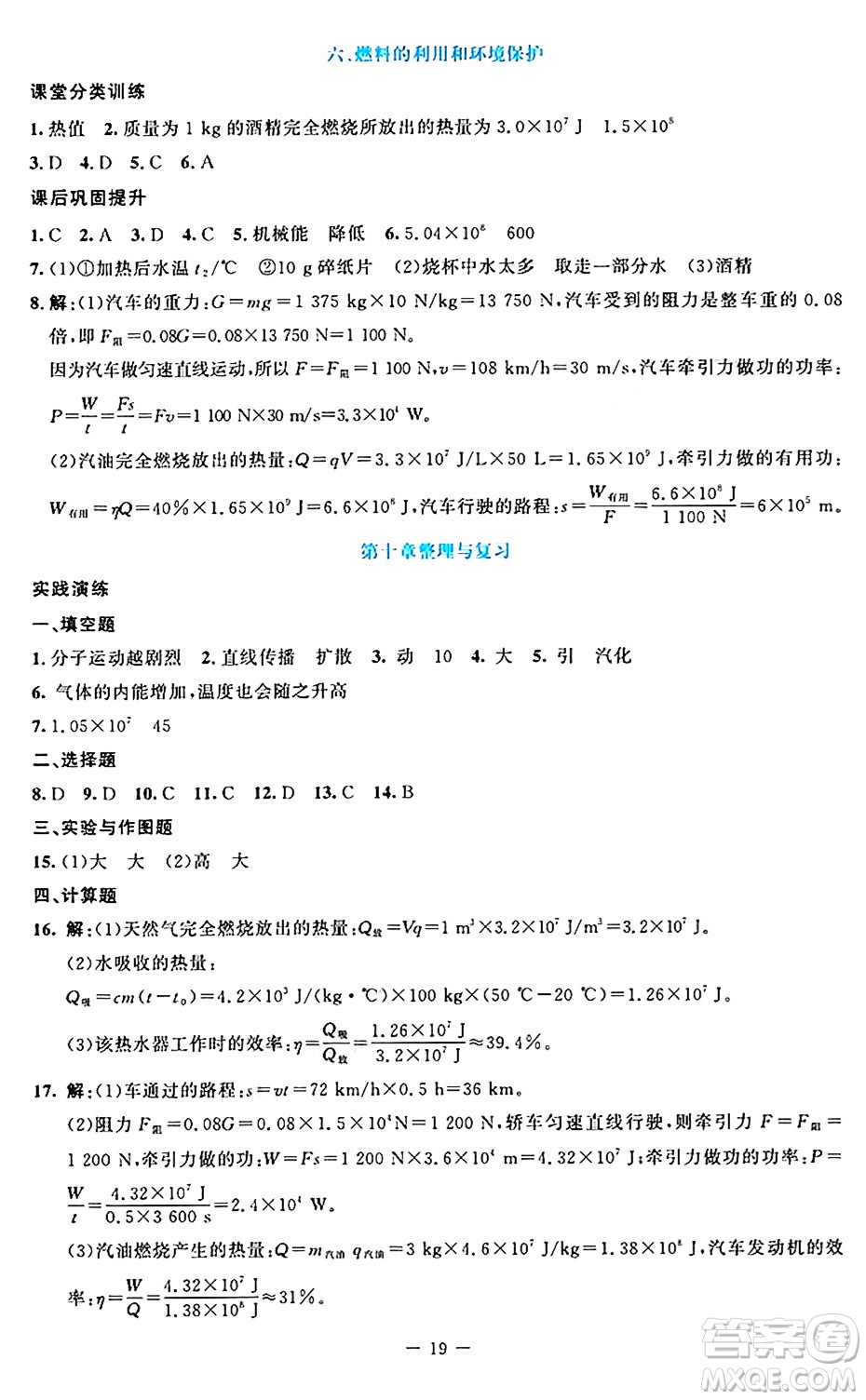 北京師范大學(xué)出版社2024年秋課堂精練九年級(jí)物理上冊(cè)北師大版答案