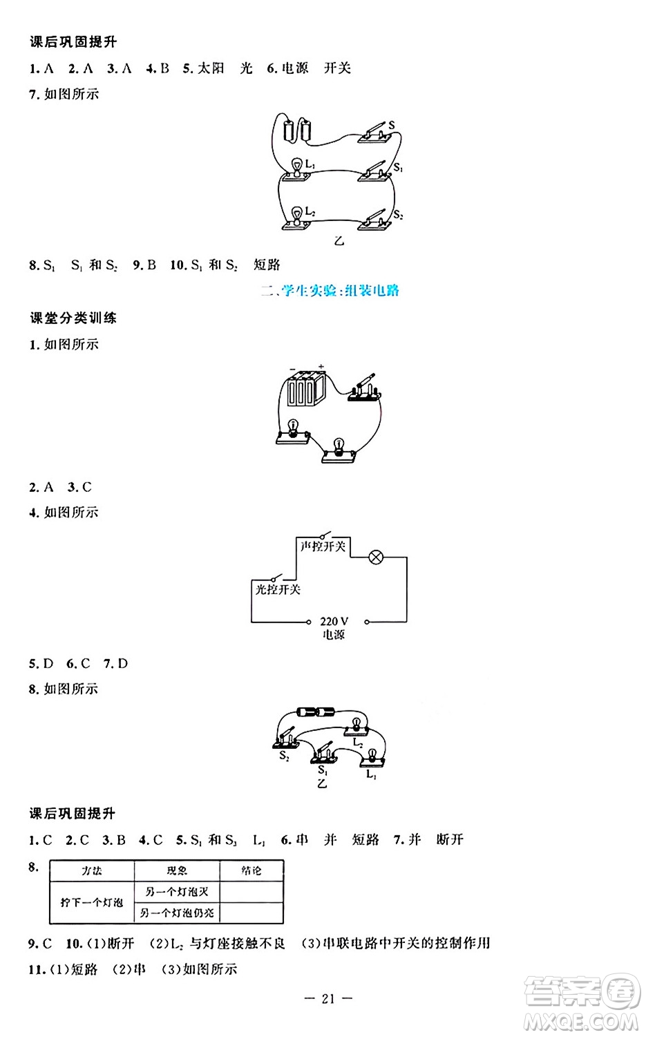 北京師范大學(xué)出版社2024年秋課堂精練九年級(jí)物理上冊(cè)北師大版答案