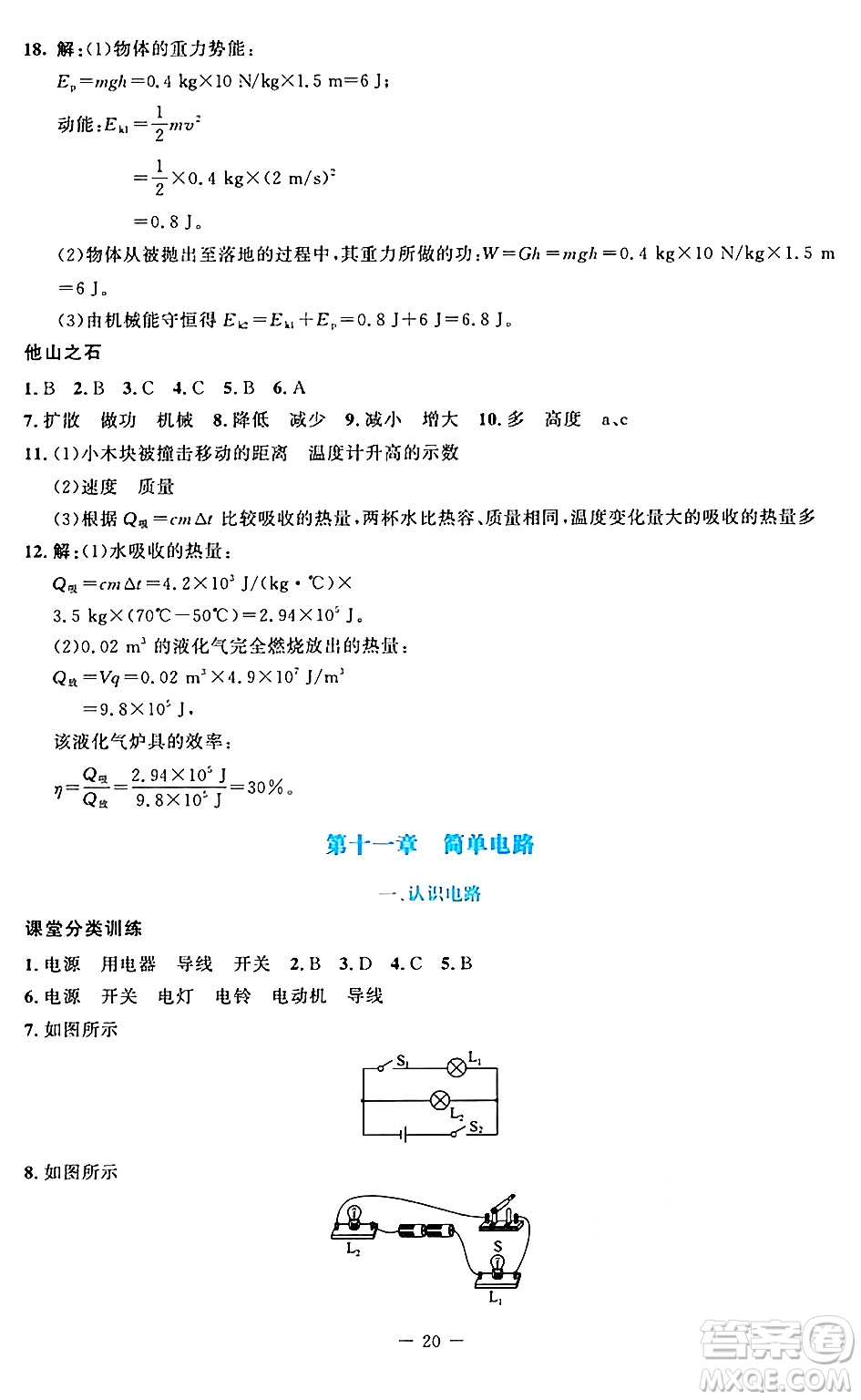 北京師范大學(xué)出版社2024年秋課堂精練九年級(jí)物理上冊(cè)北師大版答案