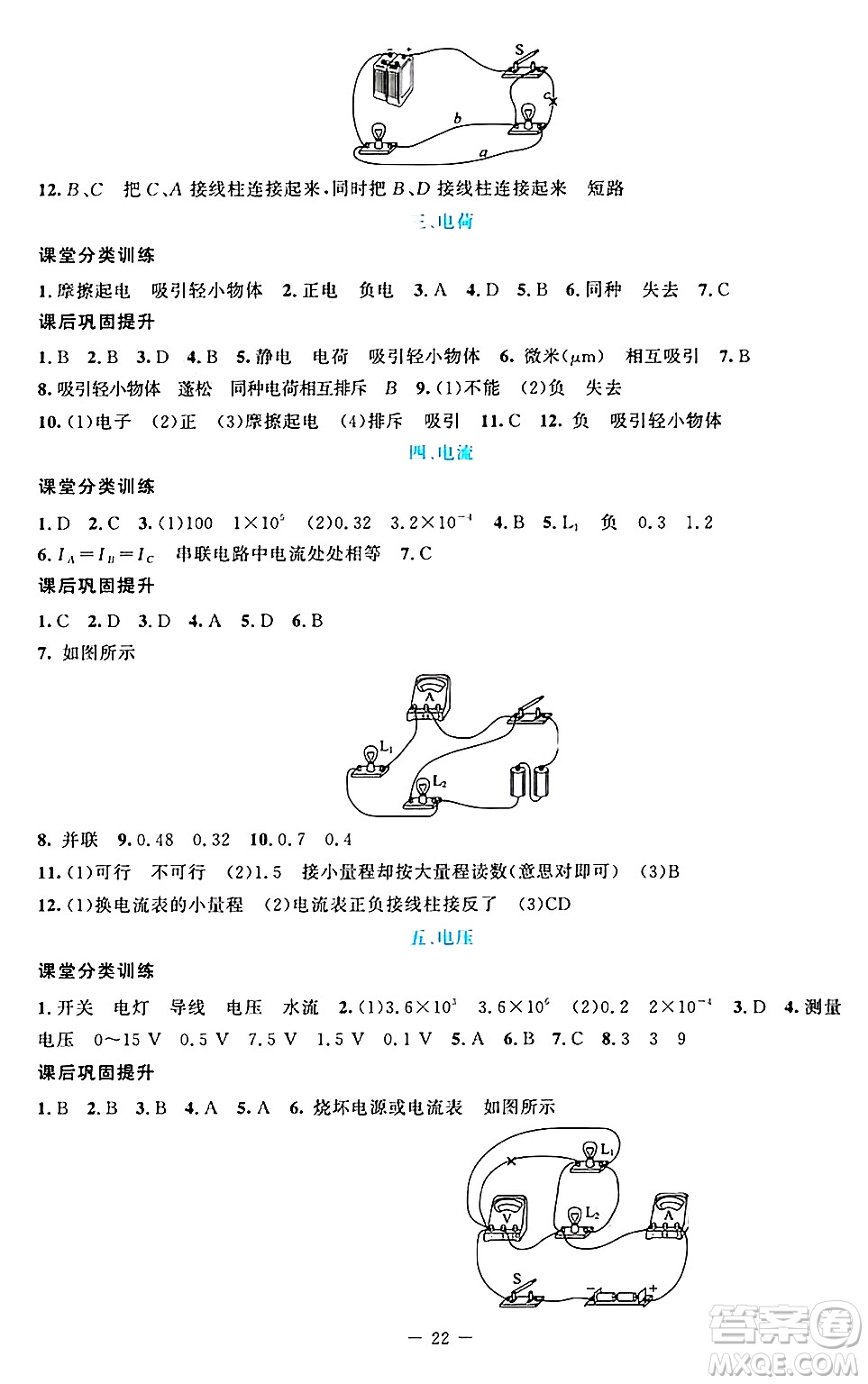 北京師范大學(xué)出版社2024年秋課堂精練九年級(jí)物理上冊(cè)北師大版答案