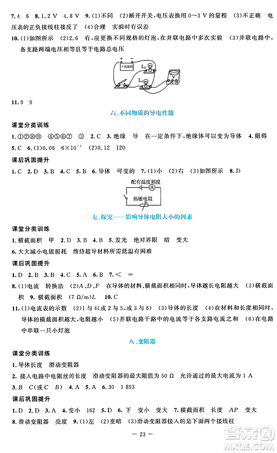 北京師范大學(xué)出版社2024年秋課堂精練九年級(jí)物理上冊(cè)北師大版答案