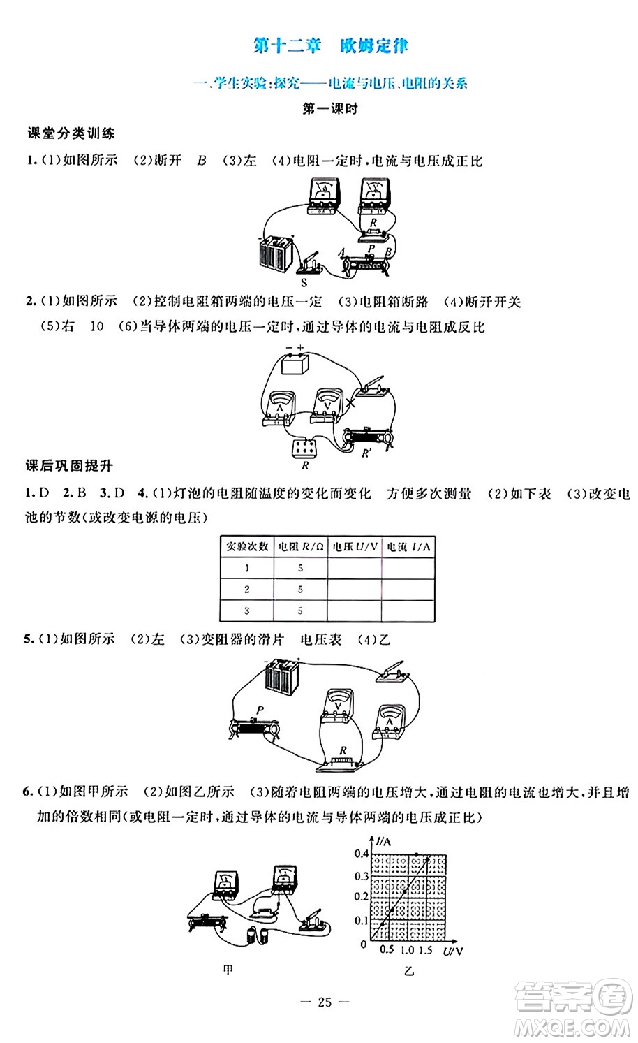 北京師范大學(xué)出版社2024年秋課堂精練九年級(jí)物理上冊(cè)北師大版答案