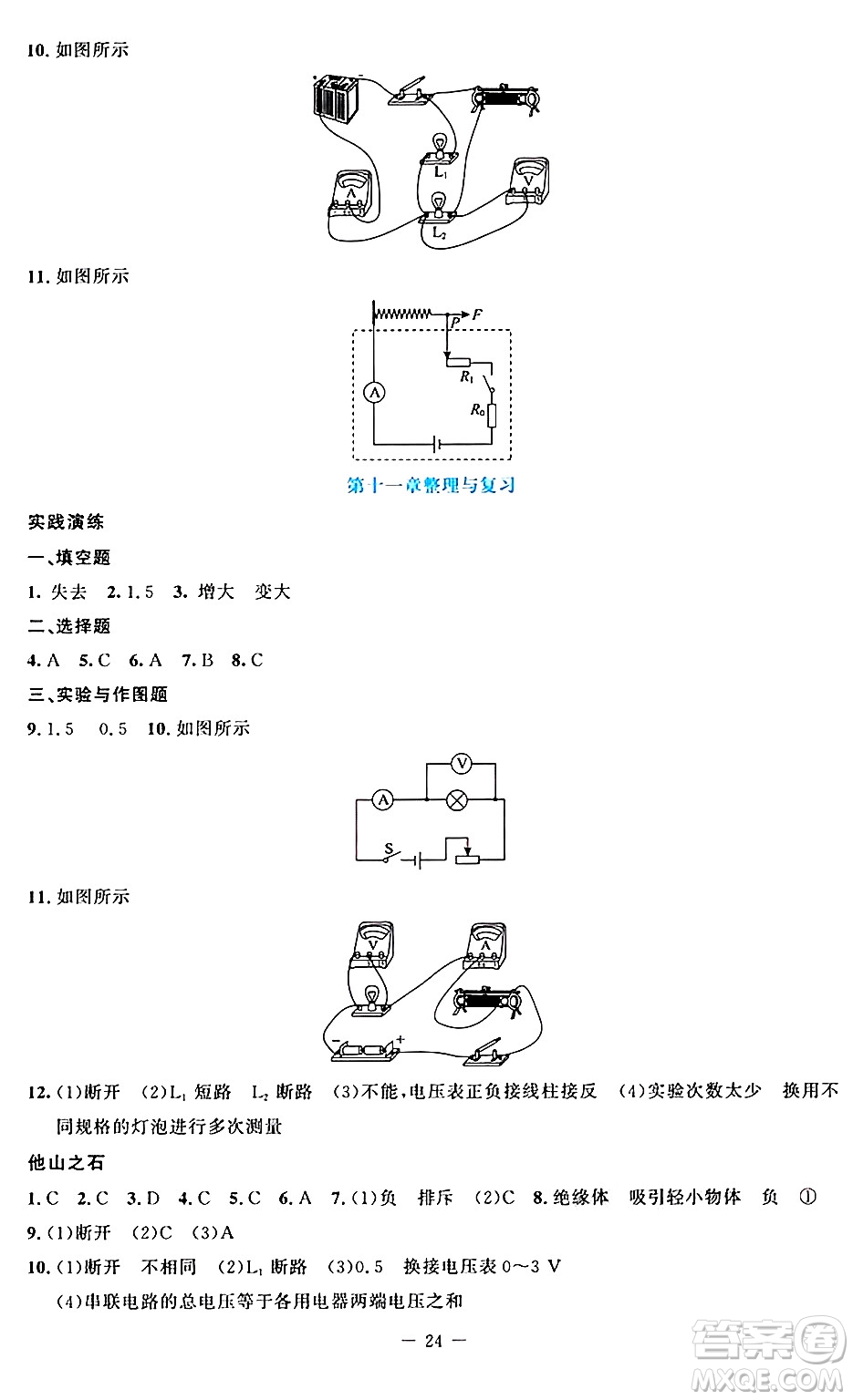 北京師范大學(xué)出版社2024年秋課堂精練九年級(jí)物理上冊(cè)北師大版答案