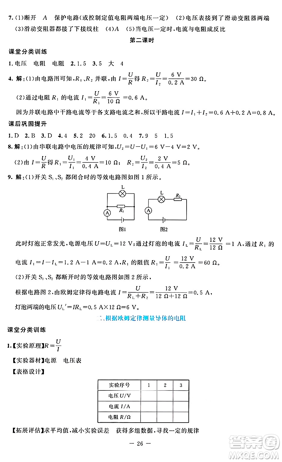 北京師范大學(xué)出版社2024年秋課堂精練九年級(jí)物理上冊(cè)北師大版答案