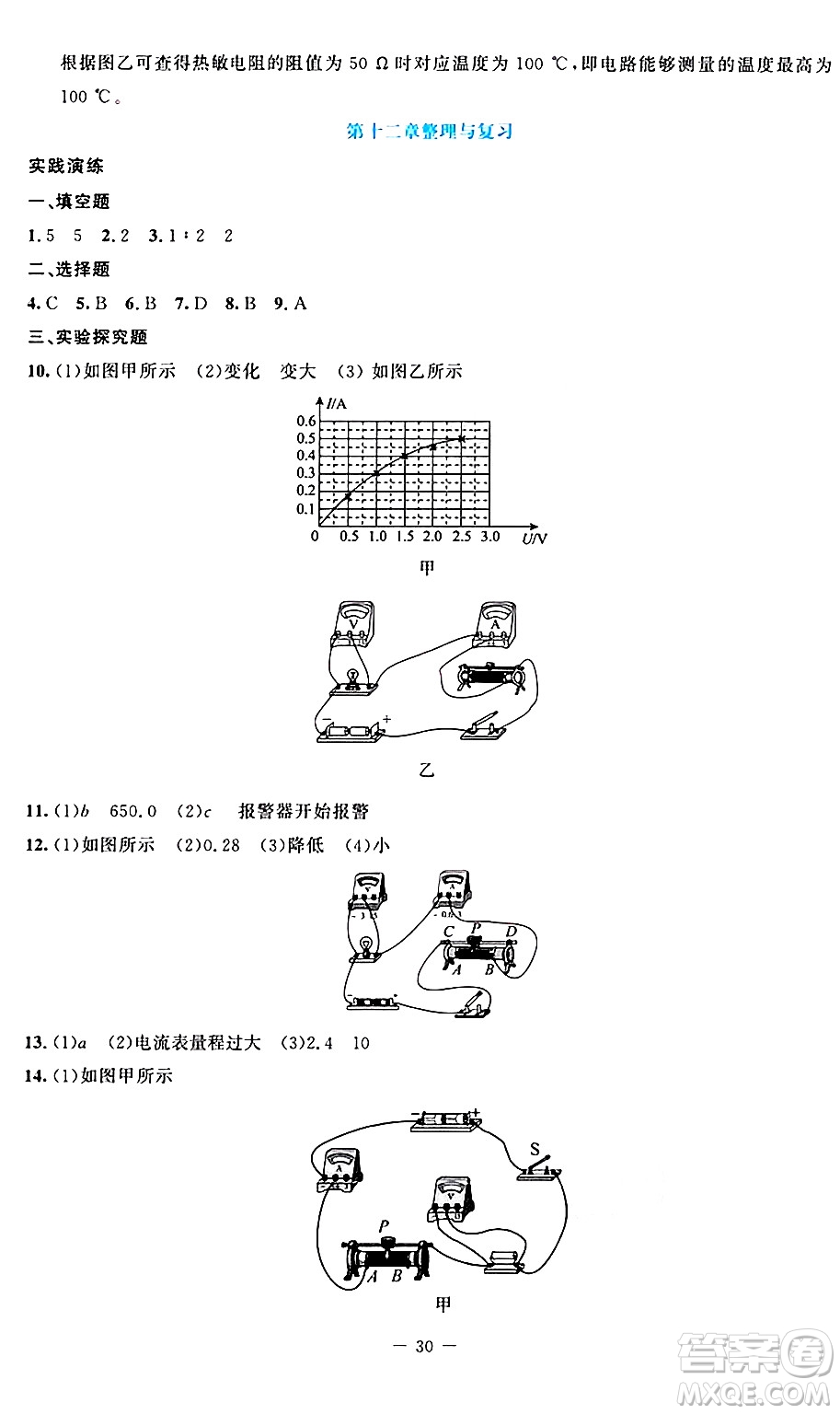 北京師范大學(xué)出版社2024年秋課堂精練九年級(jí)物理上冊(cè)北師大版答案