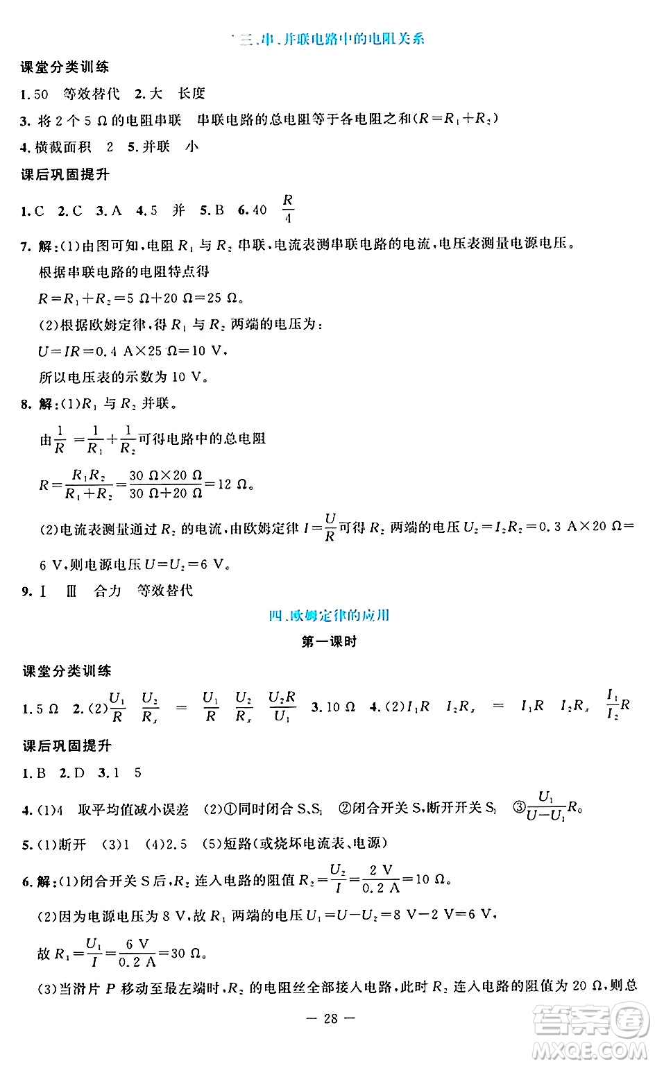 北京師范大學(xué)出版社2024年秋課堂精練九年級(jí)物理上冊(cè)北師大版答案