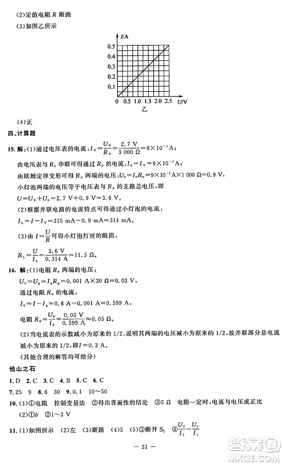 北京師范大學(xué)出版社2024年秋課堂精練九年級(jí)物理上冊(cè)北師大版答案