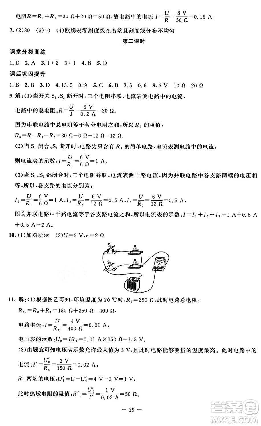 北京師范大學(xué)出版社2024年秋課堂精練九年級(jí)物理上冊(cè)北師大版答案