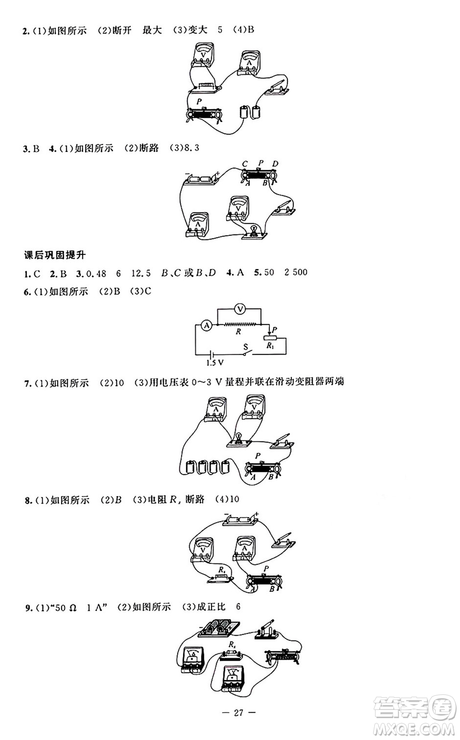 北京師范大學(xué)出版社2024年秋課堂精練九年級(jí)物理上冊(cè)北師大版答案