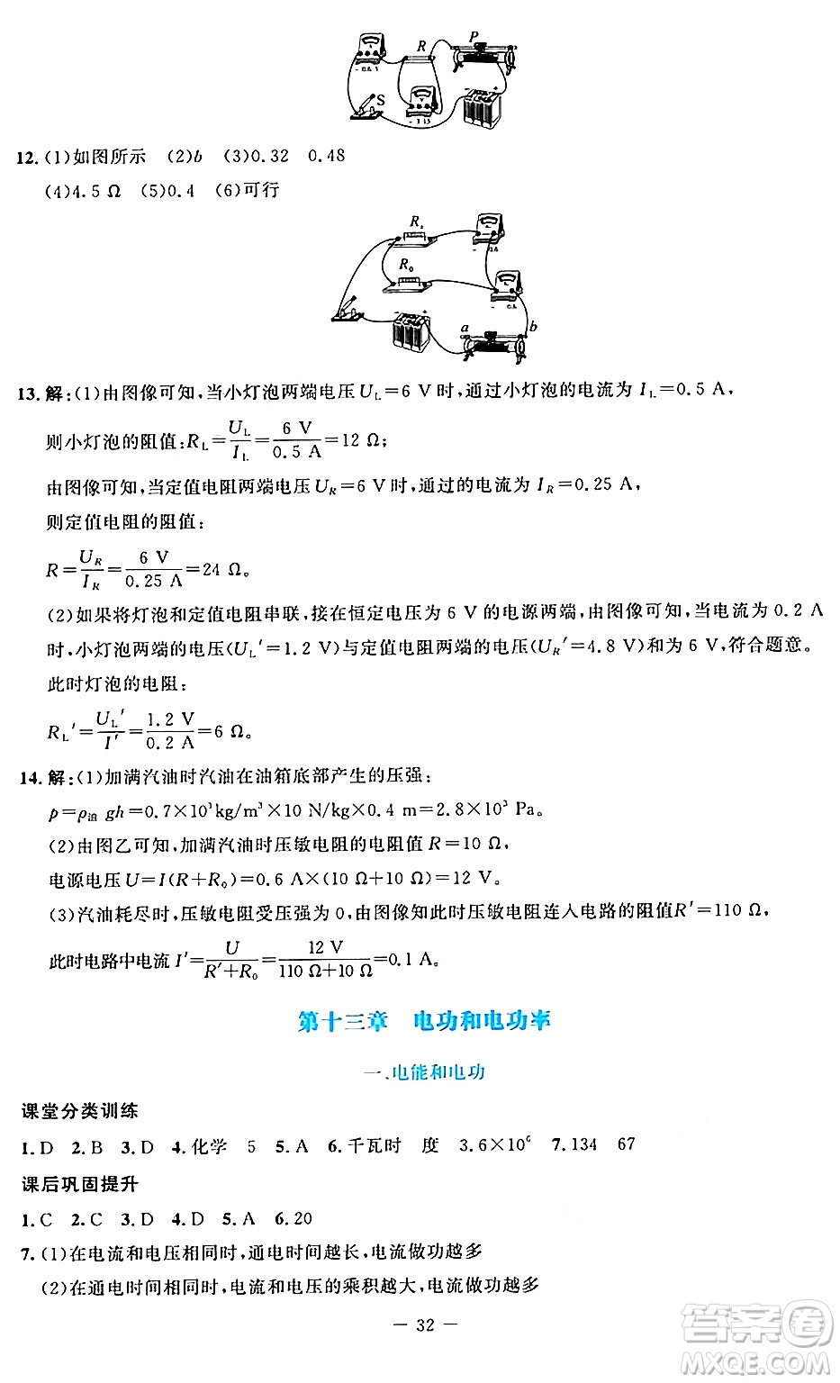 北京師范大學(xué)出版社2024年秋課堂精練九年級(jí)物理上冊(cè)北師大版答案