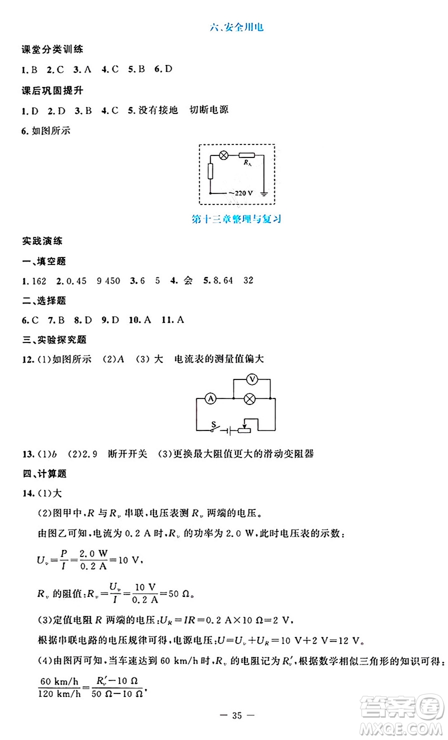 北京師范大學(xué)出版社2024年秋課堂精練九年級(jí)物理上冊(cè)北師大版答案