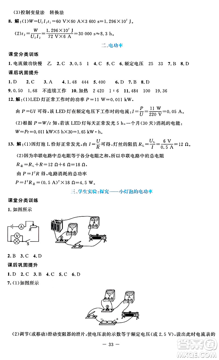 北京師范大學(xué)出版社2024年秋課堂精練九年級(jí)物理上冊(cè)北師大版答案