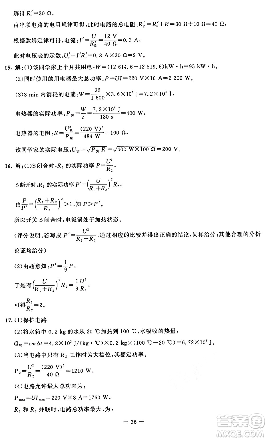 北京師范大學(xué)出版社2024年秋課堂精練九年級(jí)物理上冊(cè)北師大版答案