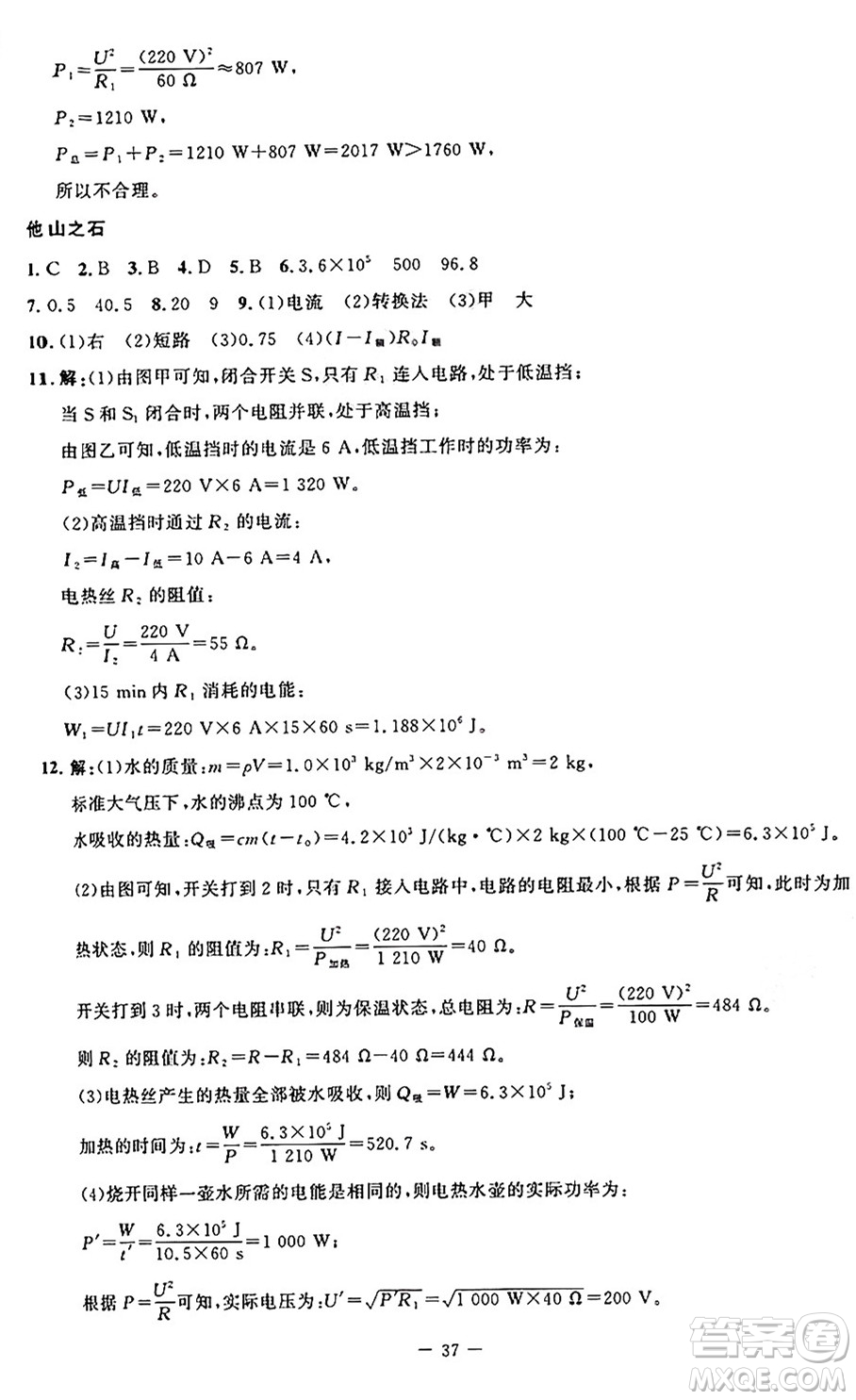 北京師范大學(xué)出版社2024年秋課堂精練九年級(jí)物理上冊(cè)北師大版答案