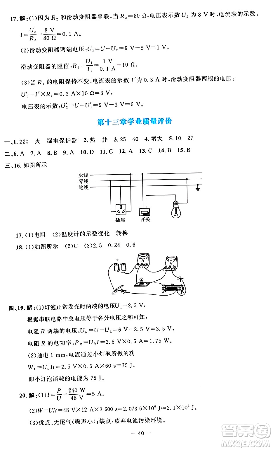 北京師范大學(xué)出版社2024年秋課堂精練九年級(jí)物理上冊(cè)北師大版答案