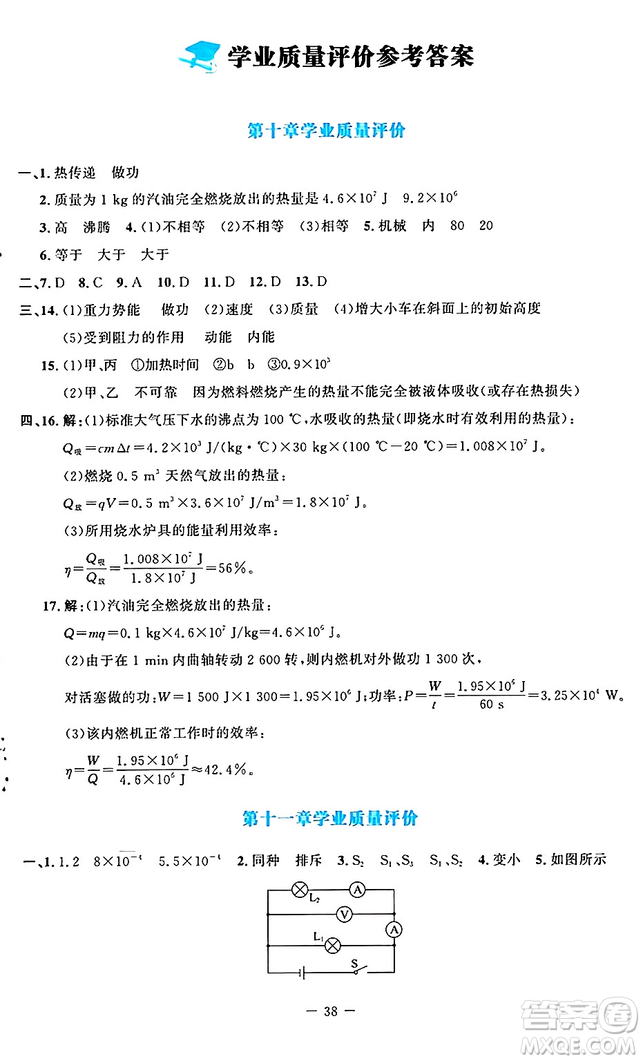 北京師范大學(xué)出版社2024年秋課堂精練九年級(jí)物理上冊(cè)北師大版答案