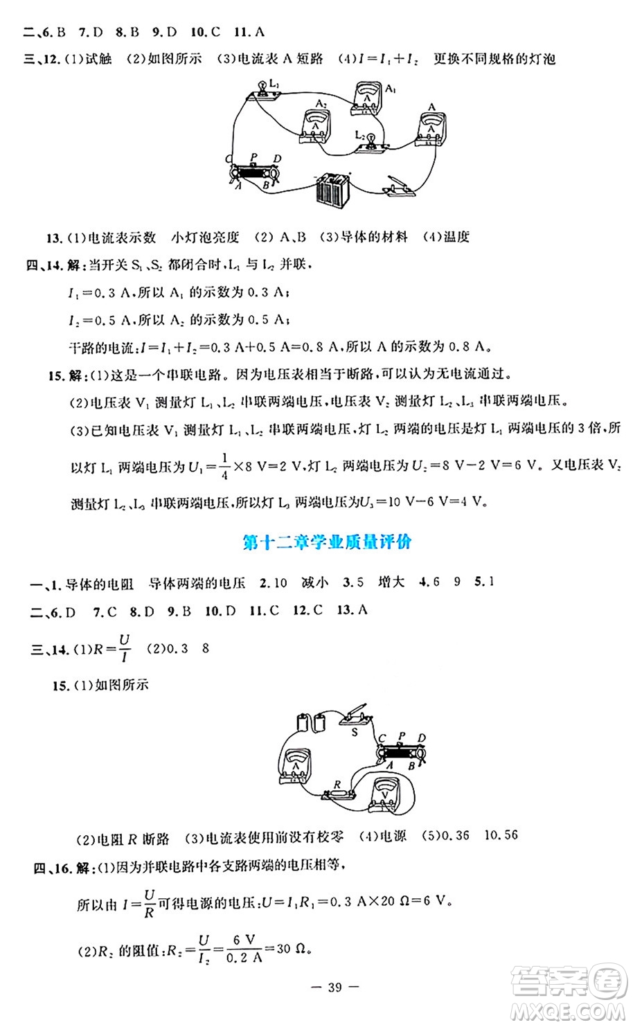 北京師范大學(xué)出版社2024年秋課堂精練九年級(jí)物理上冊(cè)北師大版答案